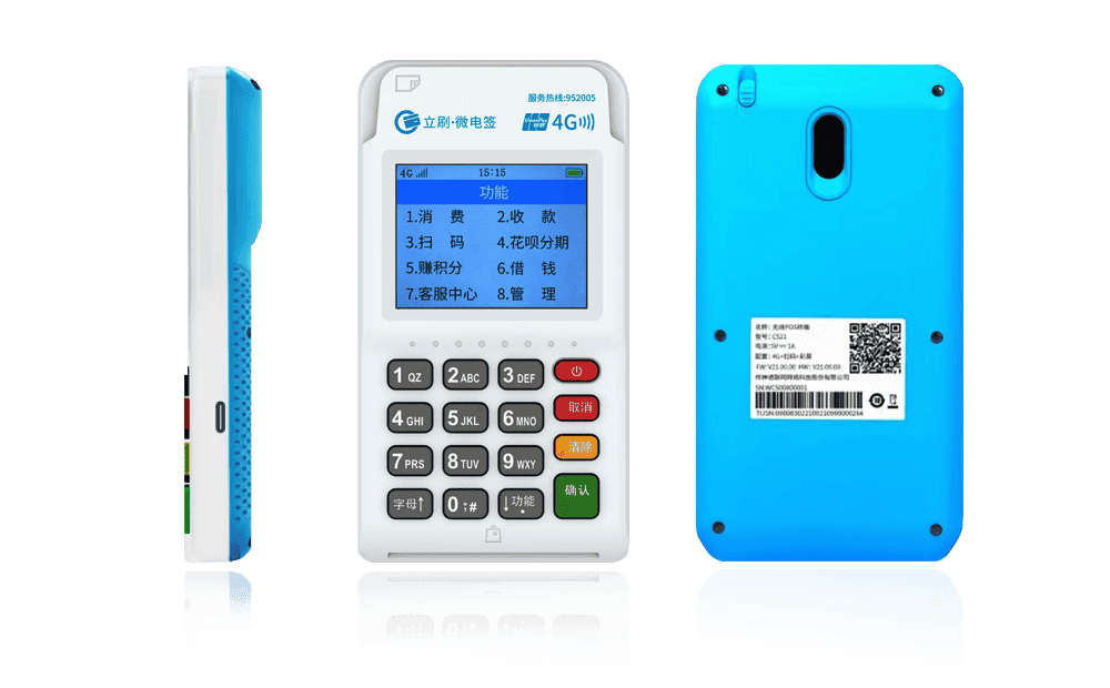 海北立刷电签POS机