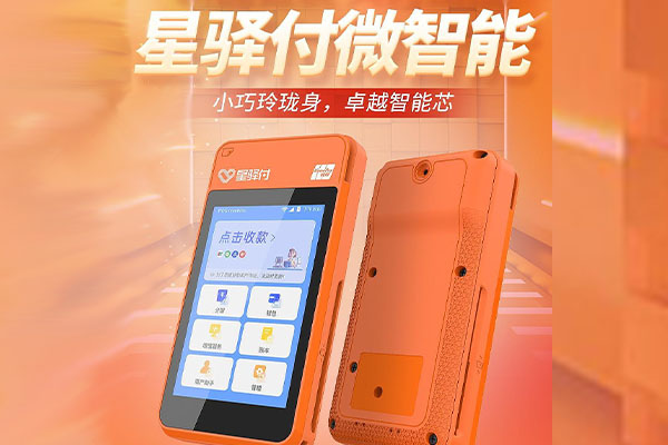 海北国通微电签POS机